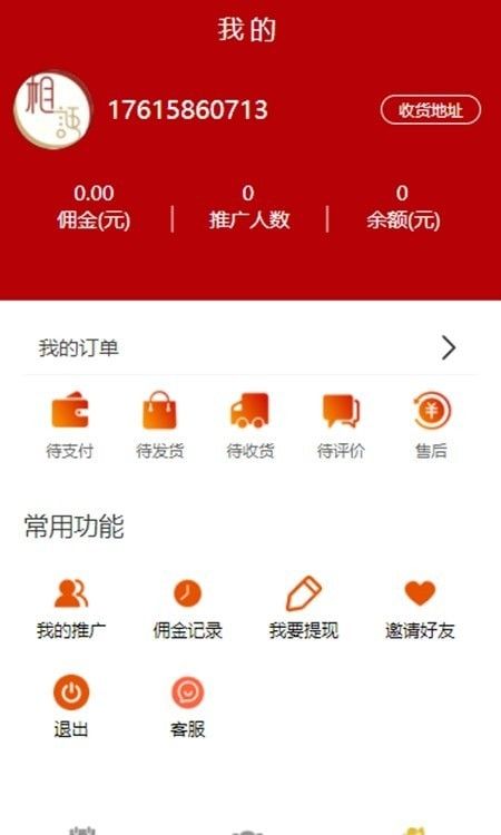 相语软件截图1