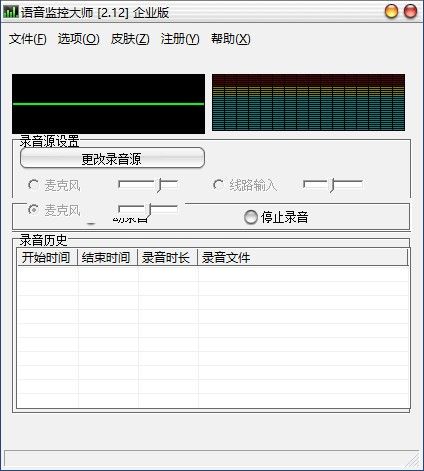 语音监控大师企业版下载