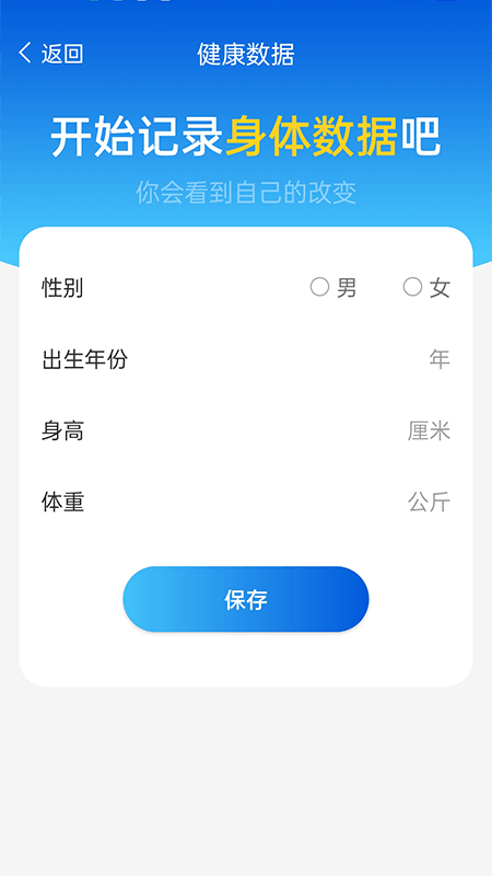 全民计步