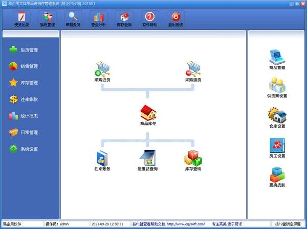 易企用文体用品进销存管理系统下载