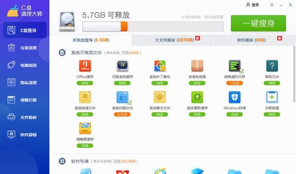 C盘清理大师下载