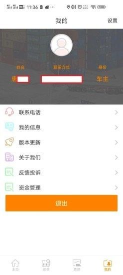 华骏网络货运平台软件截图2