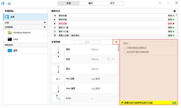 wgestures 2(鼠标手势设置软)下载