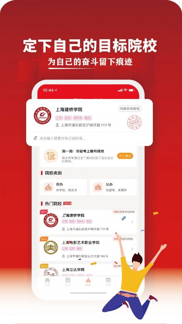 三校升软件截图1