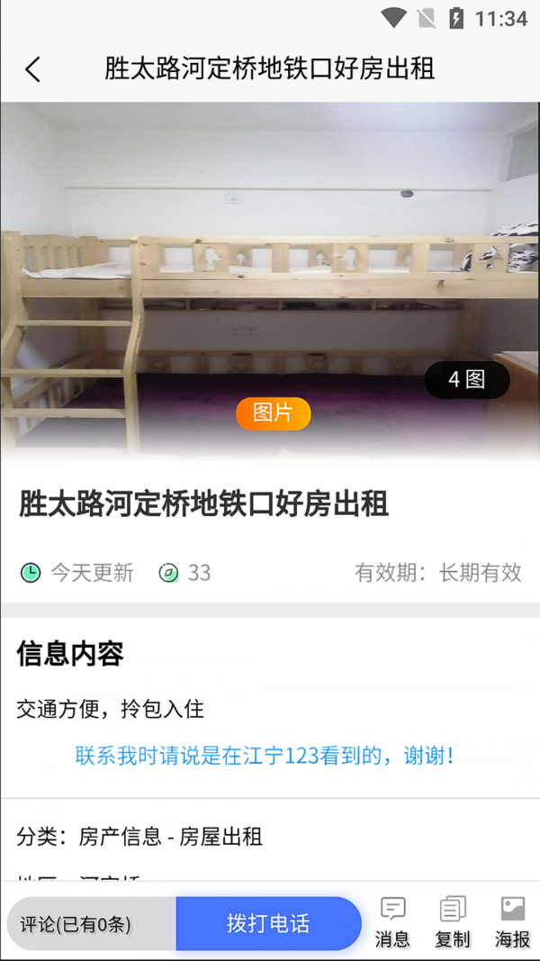 江宁123软件截图0