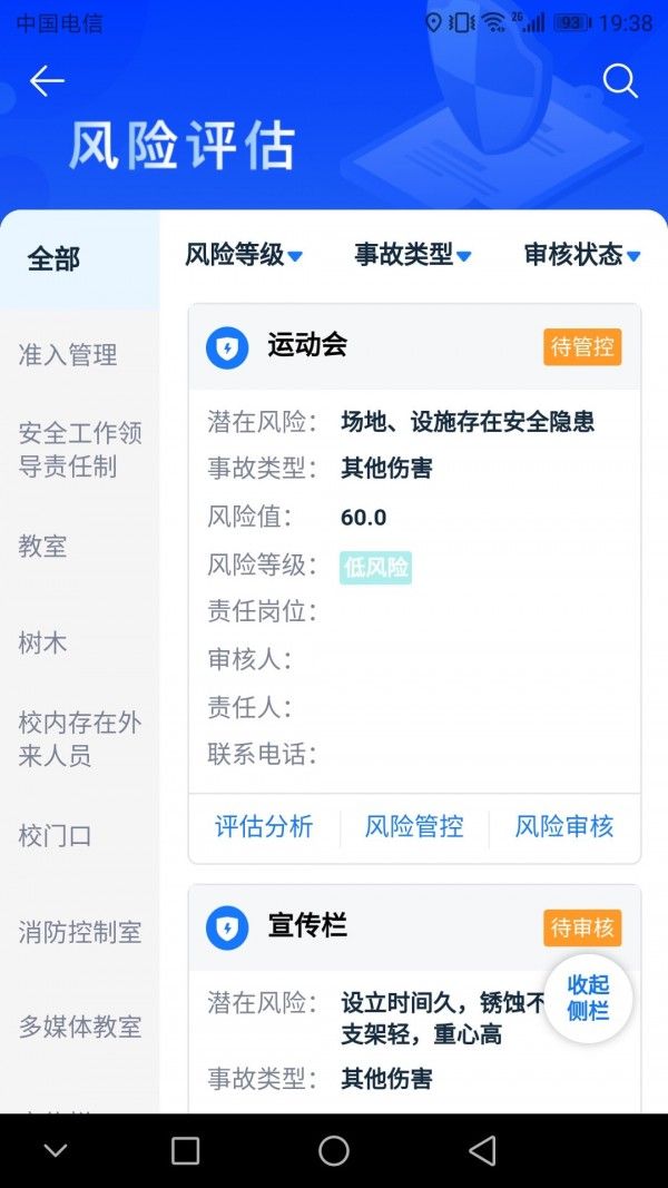 名通智安软件截图3