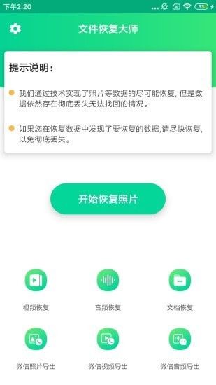 文件恢复大师软件截图0