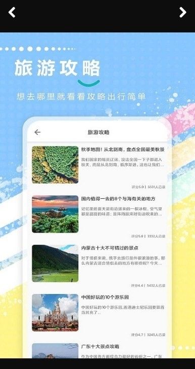 大众旅游记录软件截图1