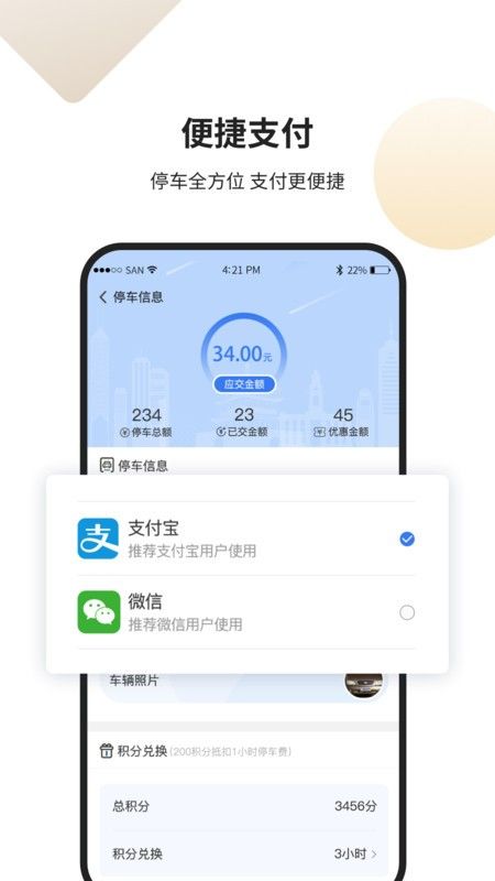 甘州泊车软件截图2