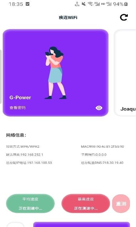 疾连WiFi软件截图0