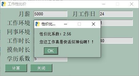 工作性价比下载