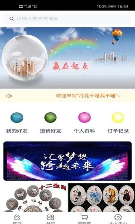 恒创天下软件截图2