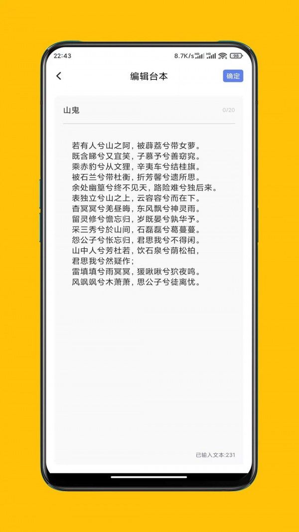 提词达人软件截图1