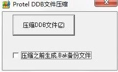 Protel DDB(文件压缩器)下载