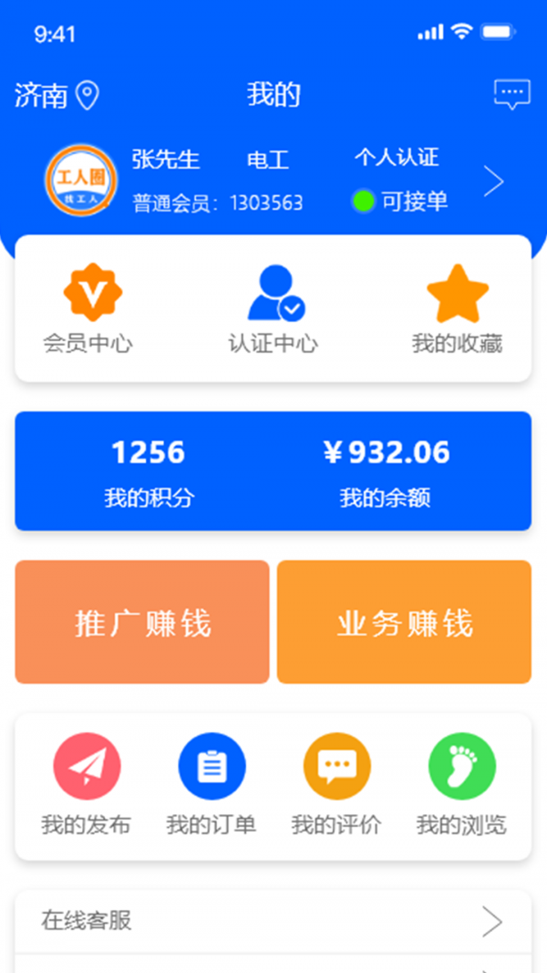 施工圈软件截图2