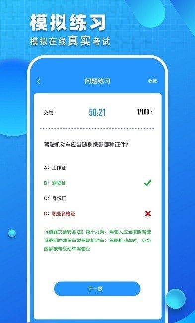 驾照考试青易版