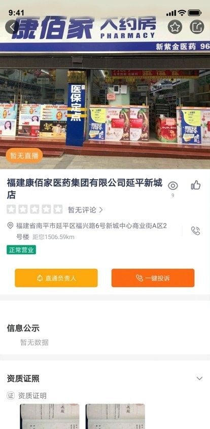 南平阳光药房软件截图0