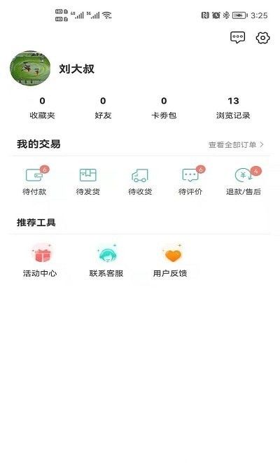 美海星辰软件截图2