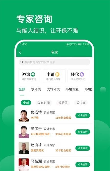 环保工匠软件截图1