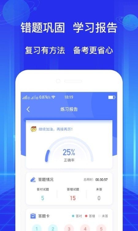 教资好题库软件截图3