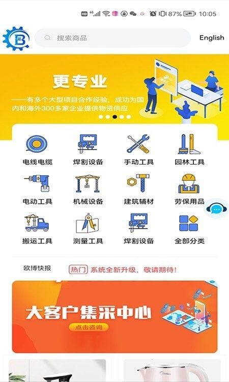 建百汇软件截图2