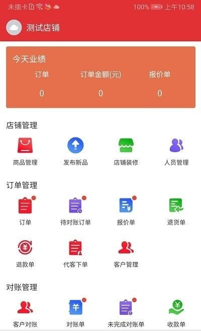 汇店通软件截图2