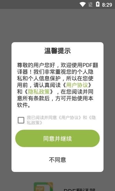 PDF翻译器软件截图2