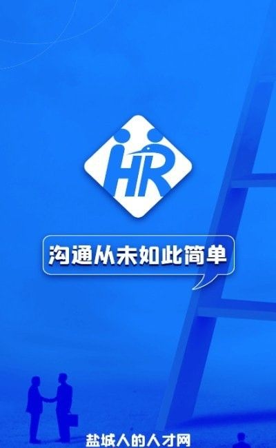 盐城人才网软件截图2