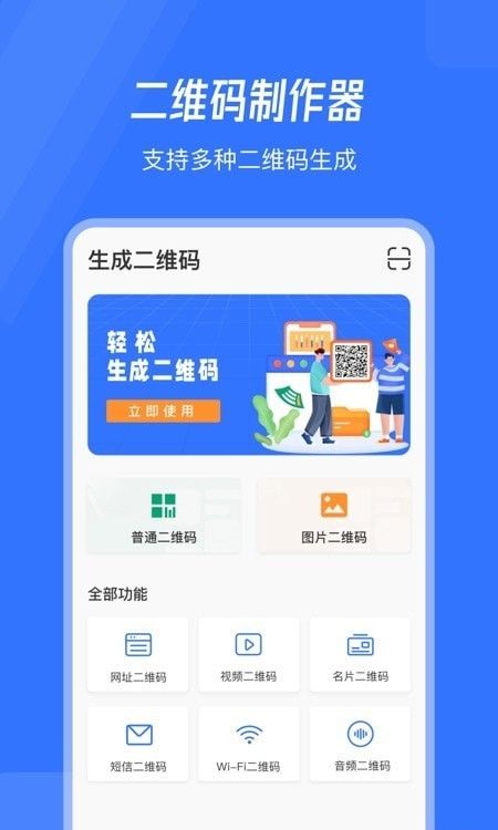 生成二维码软件截图3