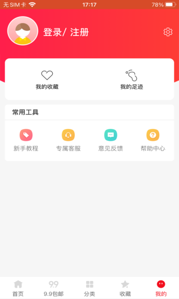 攒券宝软件截图3