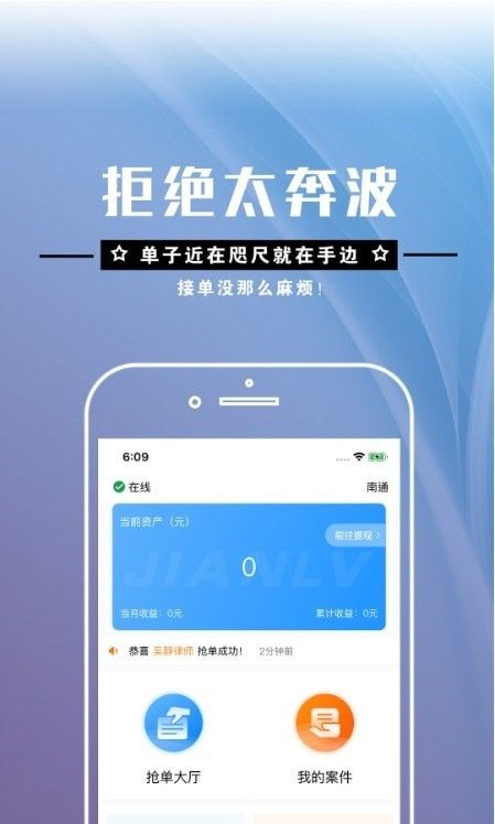 简律共享律所律师端软件截图0