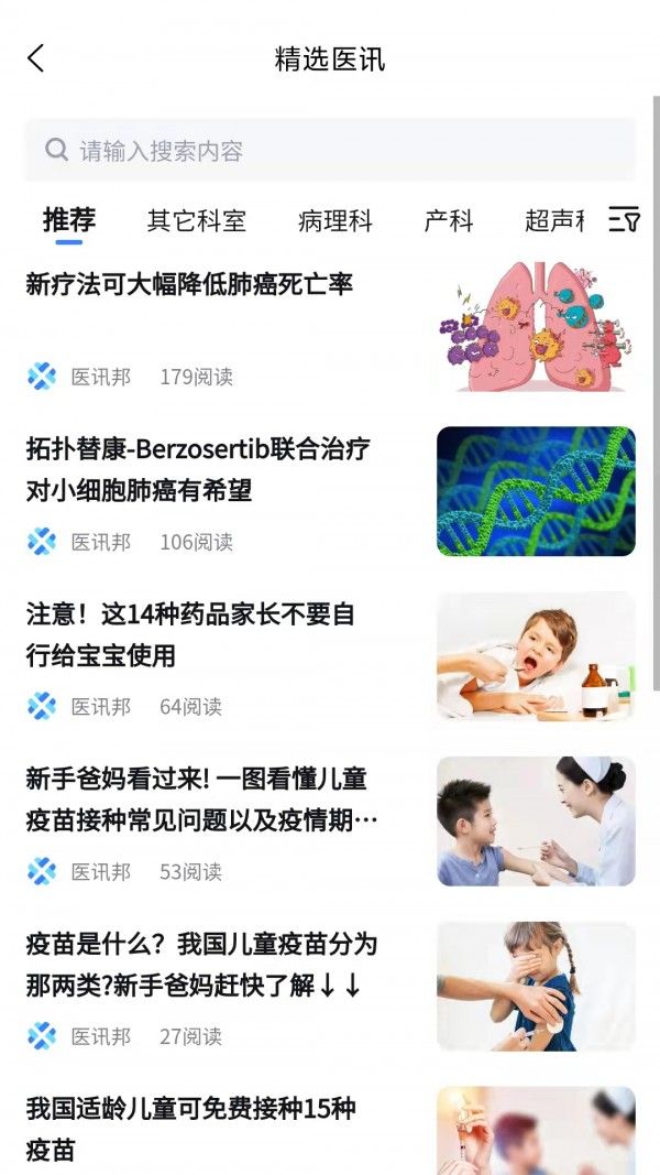 医讯邦软件截图1