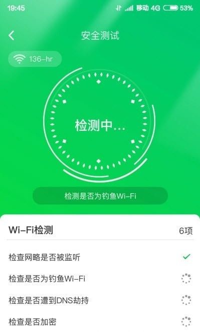 火速WiFi钥匙软件截图1