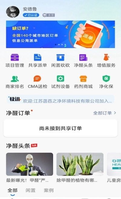 净入管家软件截图0