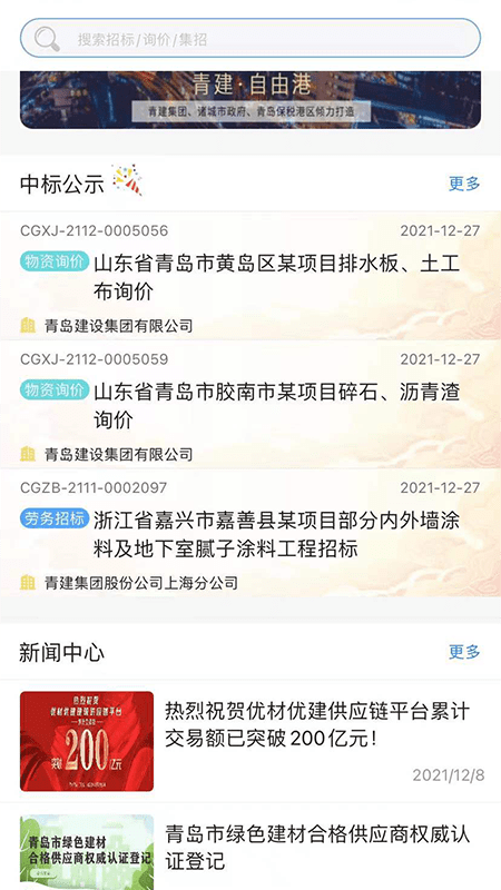 优材优建软件截图0