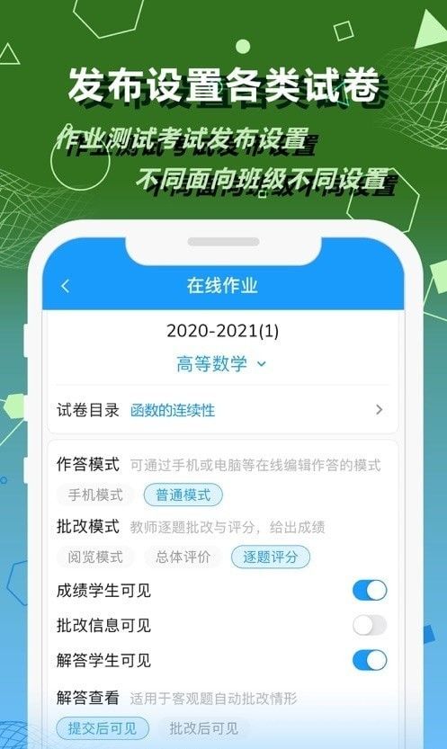 数苑校园教师端软件截图0