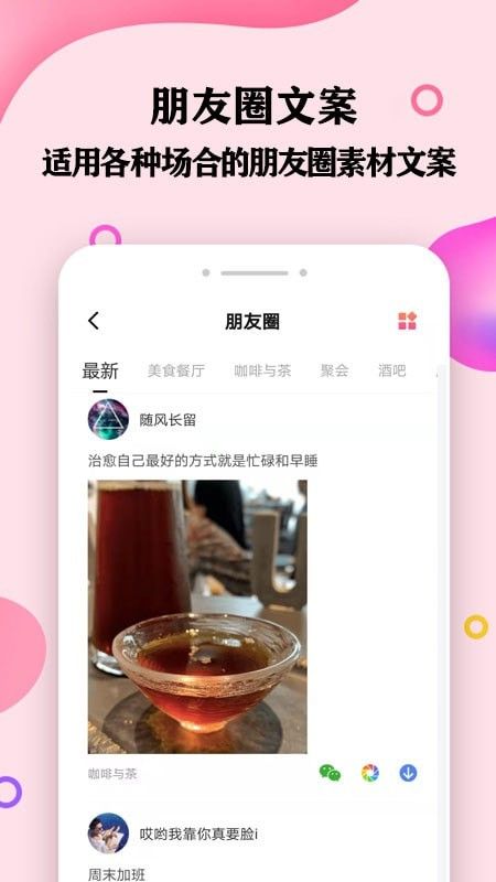 趣语恋爱话术软件截图2