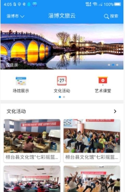 淄博文旅云软件截图1