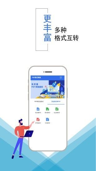 PDF格式转换软件截图0