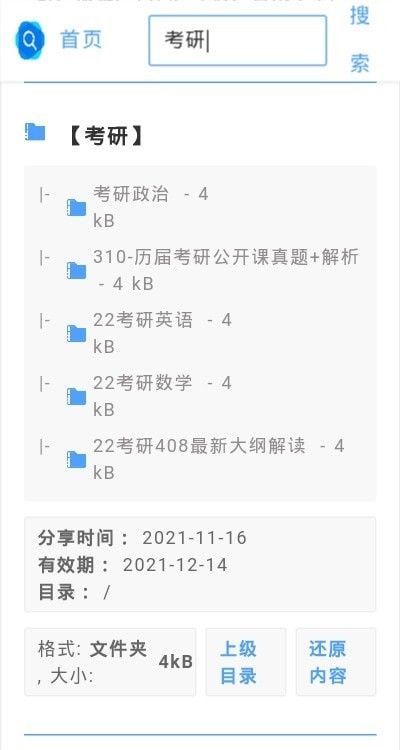 阿里盘搜软件截图2