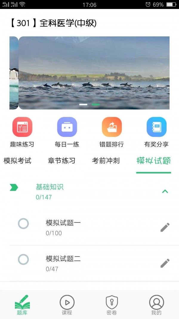 全科医学主治软件截图2