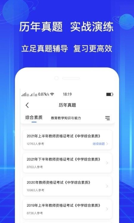 教资好题库软件截图1