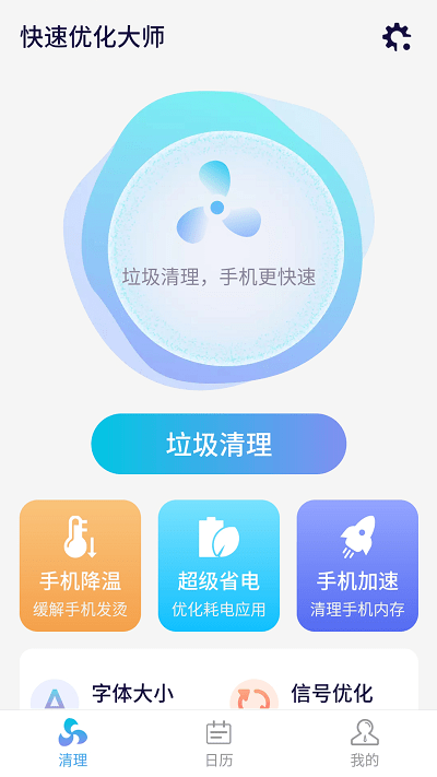 源源快速优化大师软件截图3