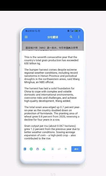 分句翻译软件截图3