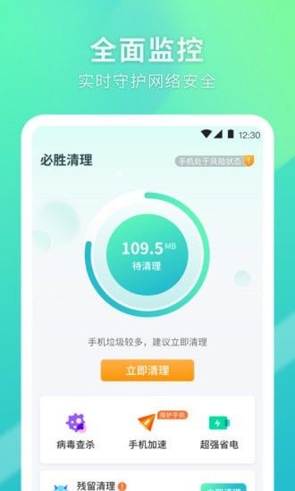 必胜清理软件截图1