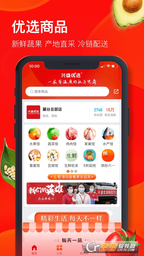 兴盛优选软件截图1