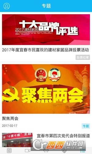 宜春日报乐活宜春软件截图2