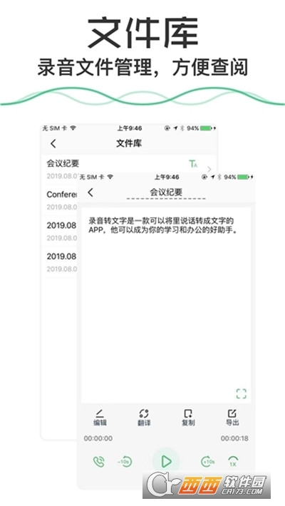 i笛云听写(悦录)软件截图2