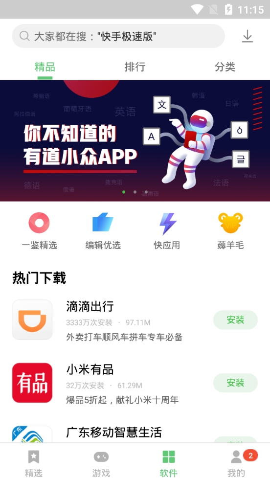 联想应用中心软件截图1