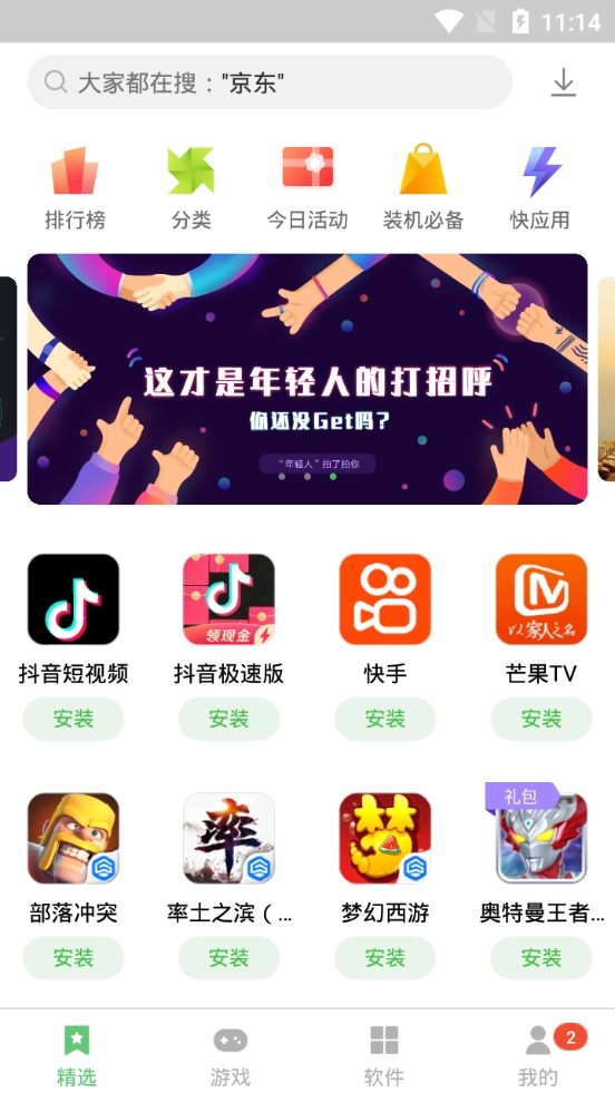 联想应用中心软件截图3